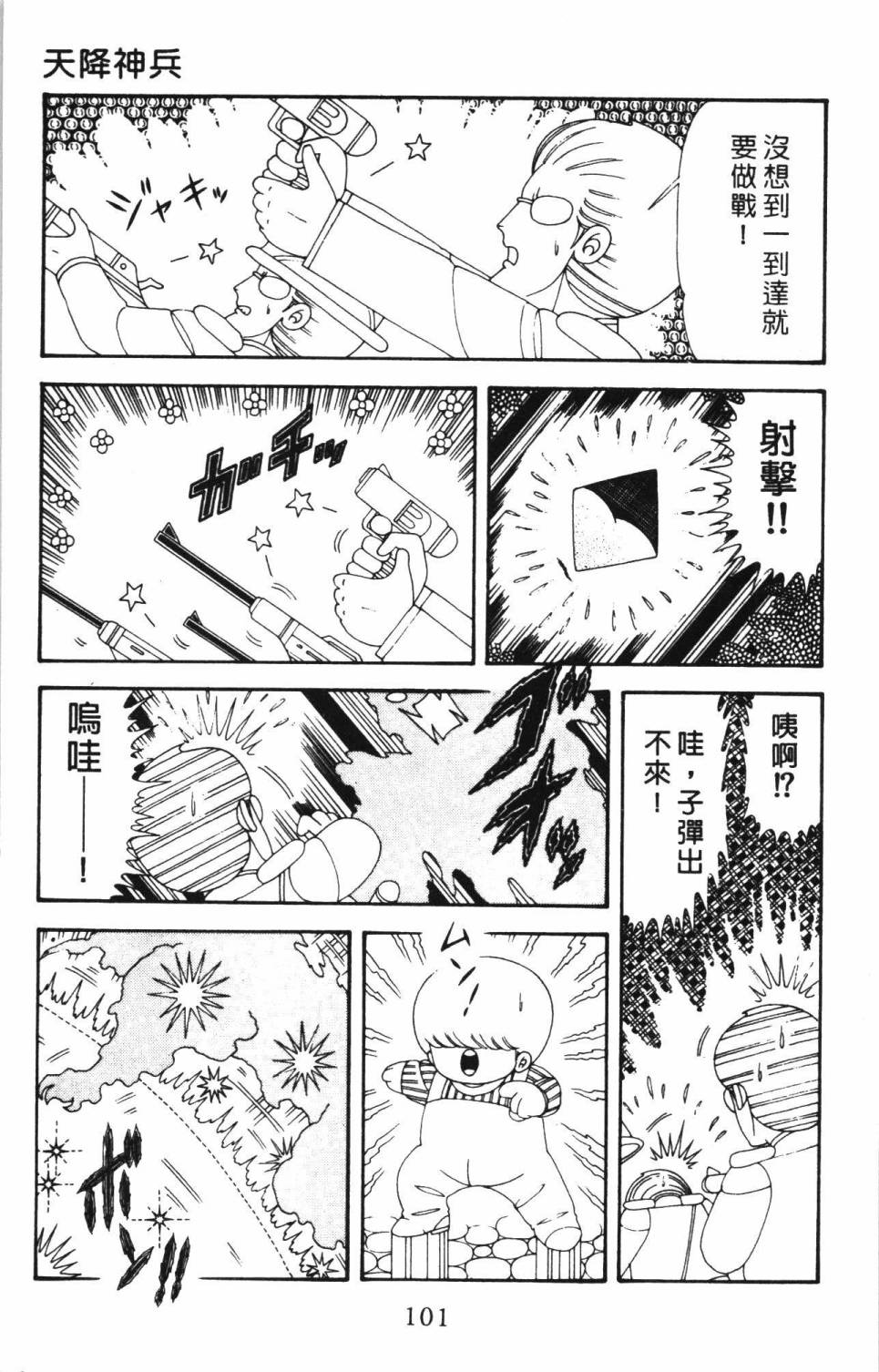 《帕塔利洛!》漫画最新章节第34卷免费下拉式在线观看章节第【107】张图片