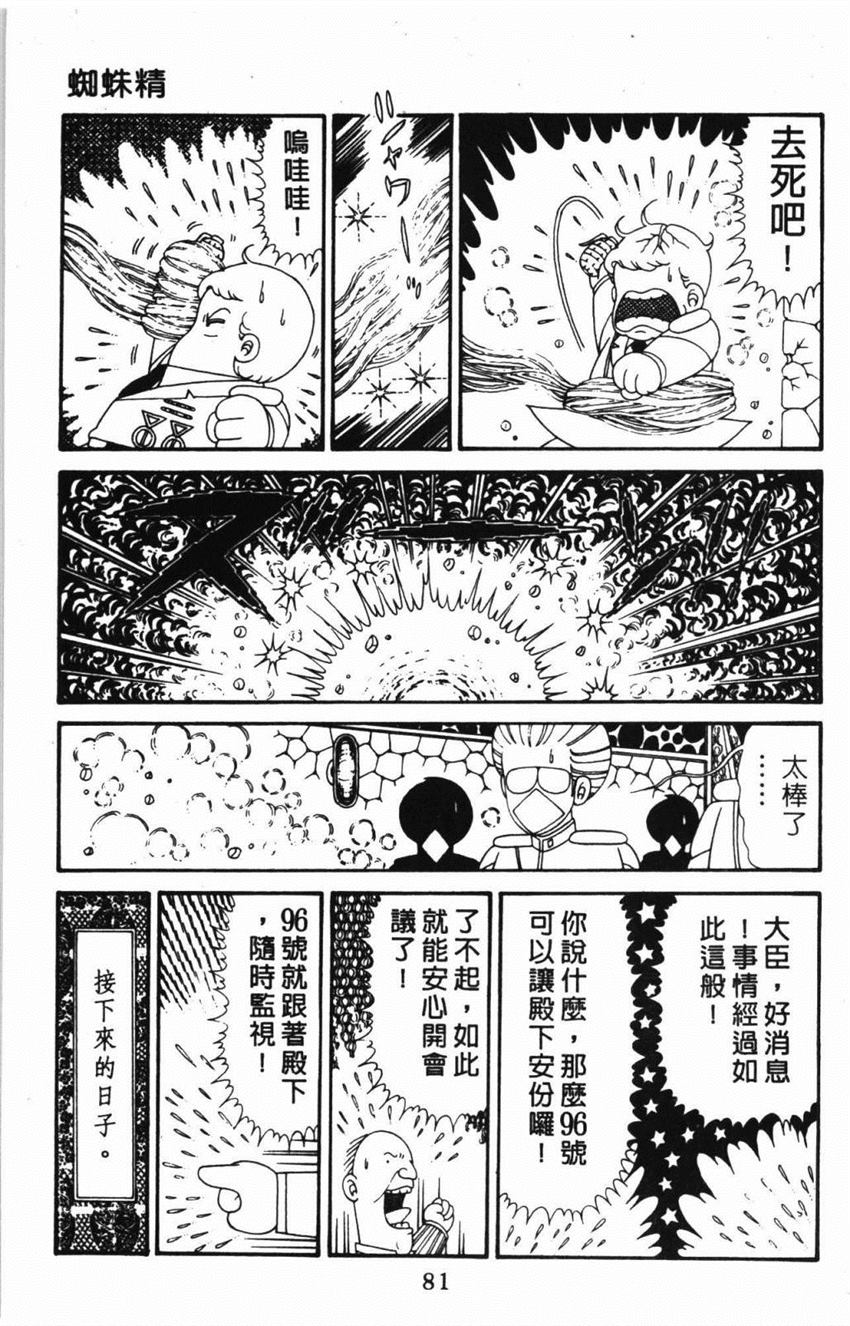 《帕塔利洛!》漫画最新章节第31卷免费下拉式在线观看章节第【87】张图片