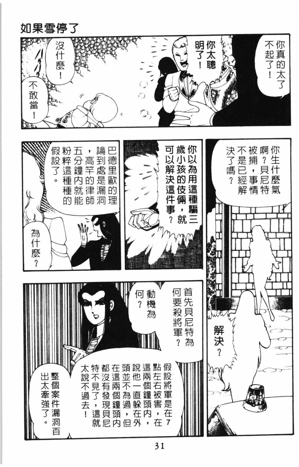 《帕塔利洛!》漫画最新章节第9卷免费下拉式在线观看章节第【37】张图片