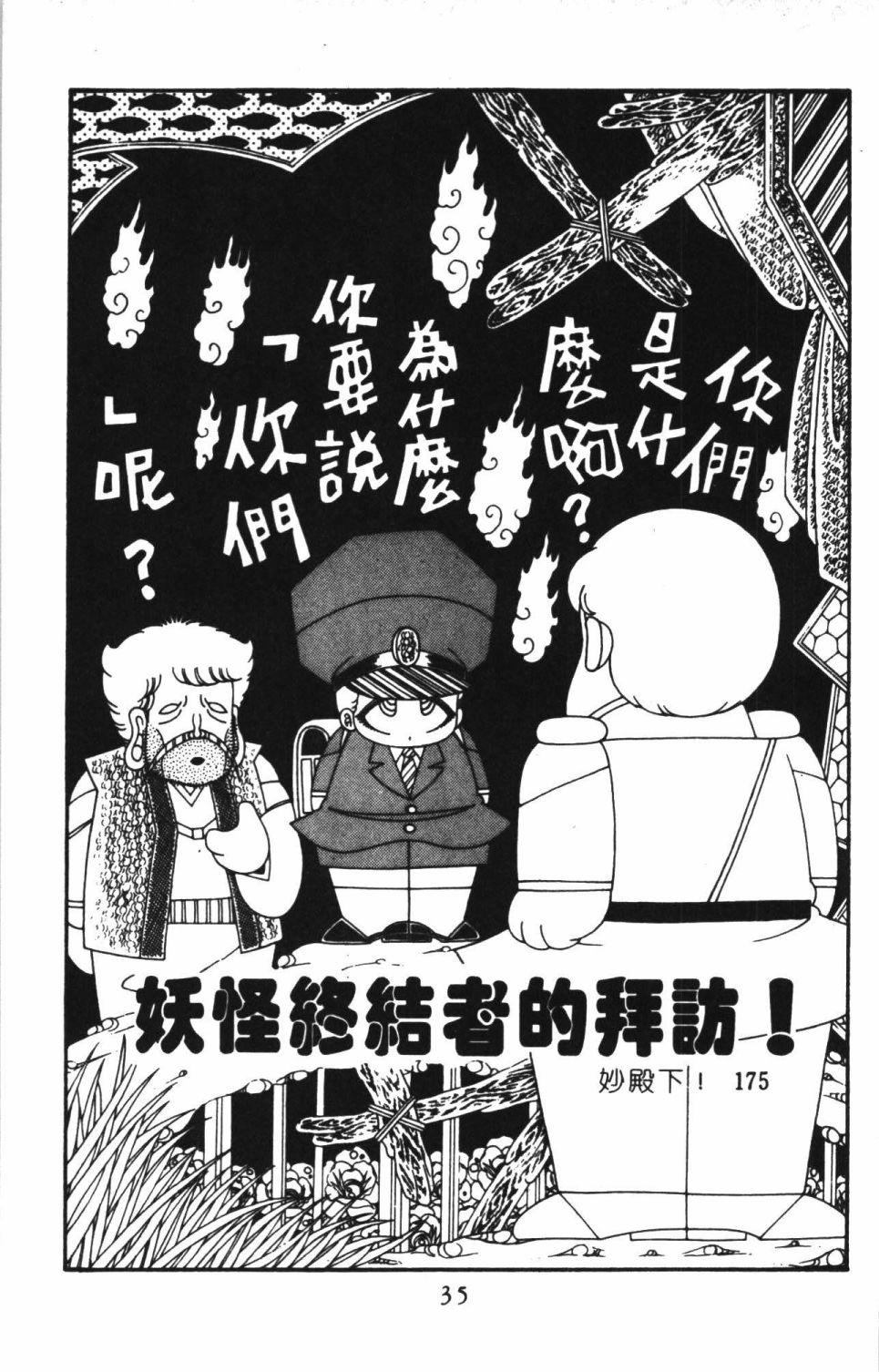 《帕塔利洛!》漫画最新章节第41卷免费下拉式在线观看章节第【41】张图片