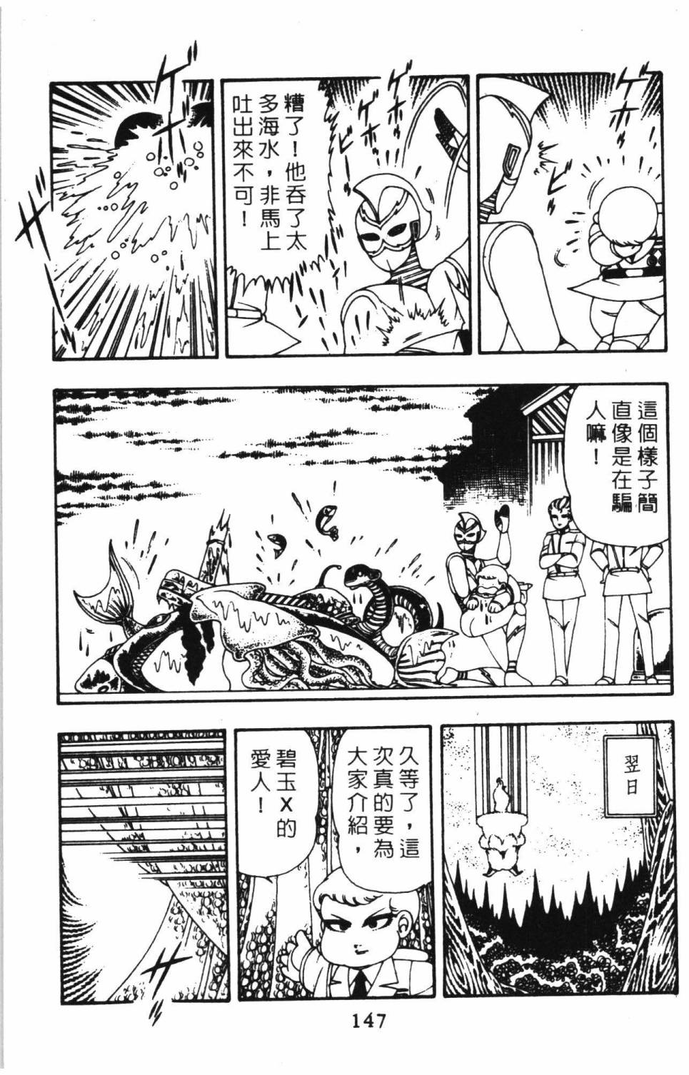 《帕塔利洛!》漫画最新章节第8卷免费下拉式在线观看章节第【153】张图片