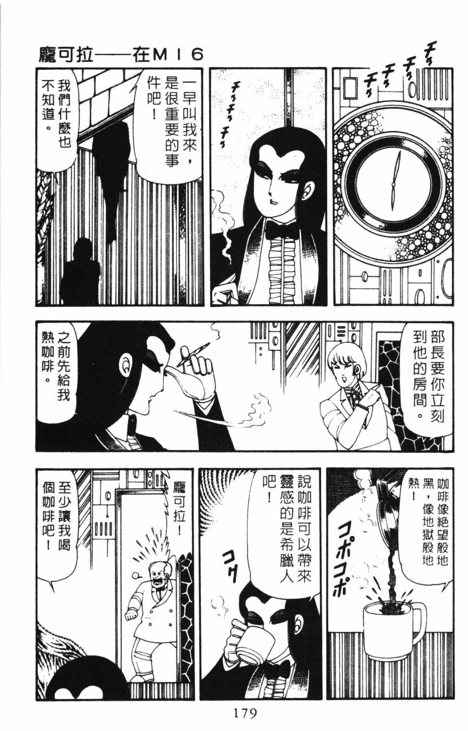 《帕塔利洛!》漫画最新章节第16卷免费下拉式在线观看章节第【185】张图片