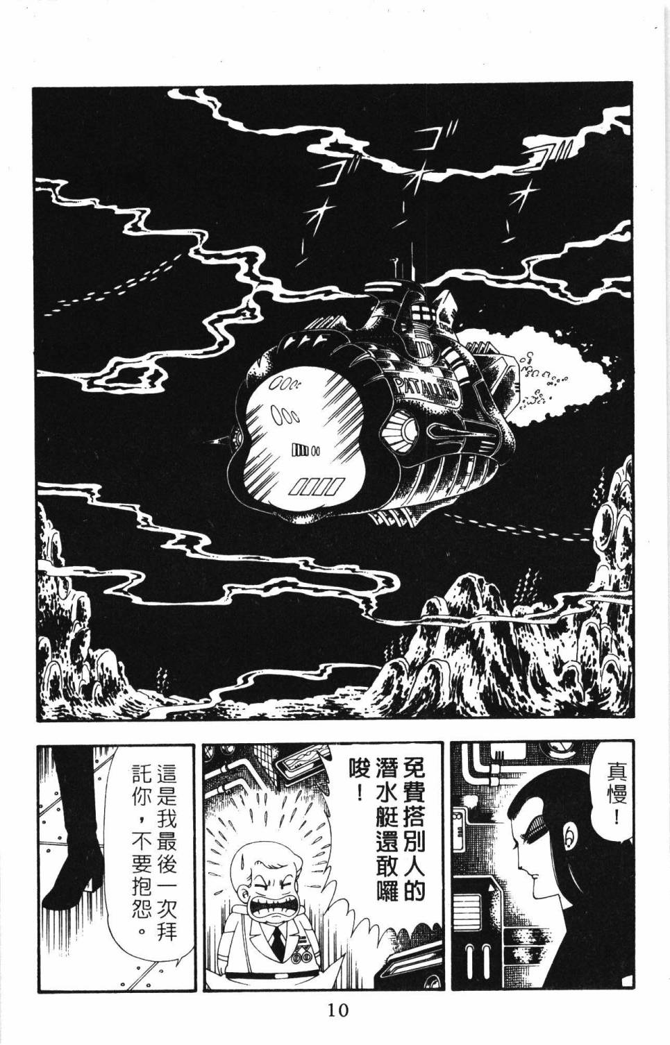 《帕塔利洛!》漫画最新章节第19卷免费下拉式在线观看章节第【16】张图片