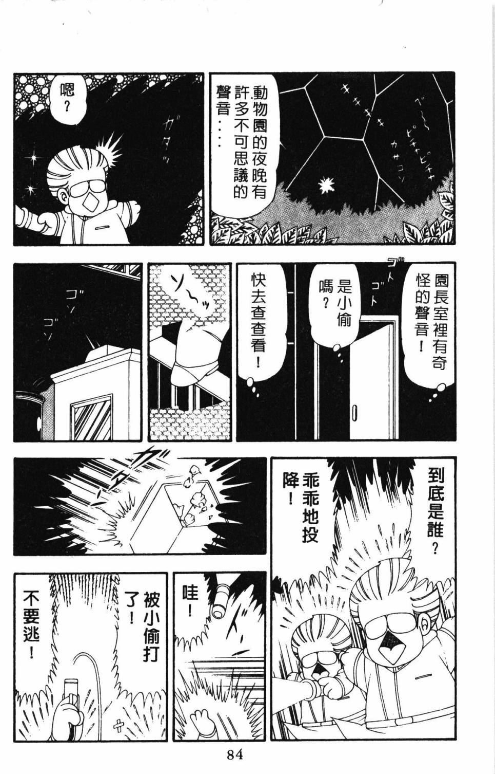 《帕塔利洛!》漫画最新章节第21卷免费下拉式在线观看章节第【90】张图片