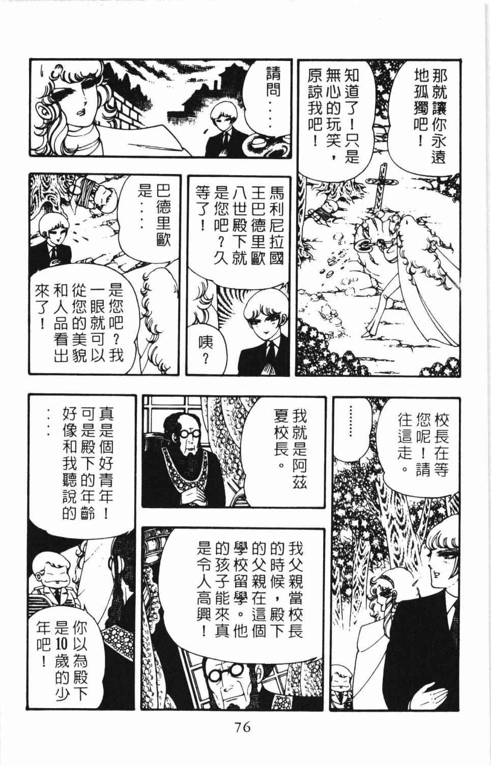 《帕塔利洛!》漫画最新章节第6卷免费下拉式在线观看章节第【82】张图片