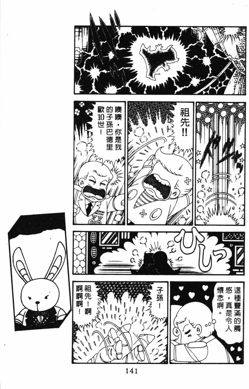 《帕塔利洛!》漫画最新章节第29卷免费下拉式在线观看章节第【147】张图片