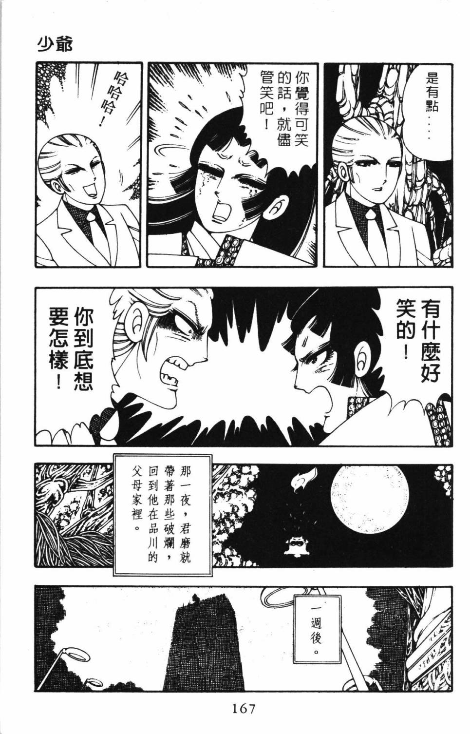 《帕塔利洛!》漫画最新章节第3卷免费下拉式在线观看章节第【173】张图片