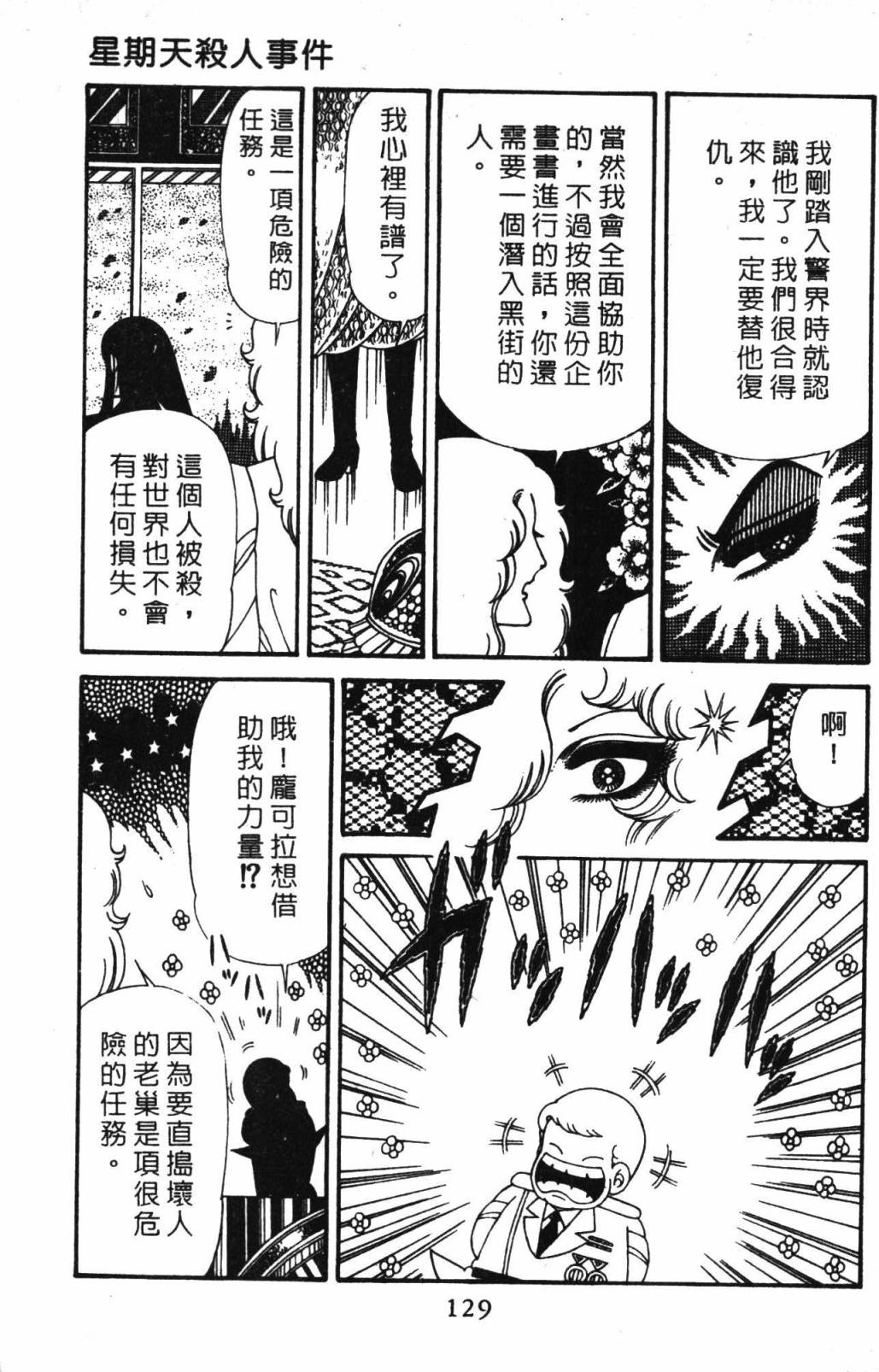 《帕塔利洛!》漫画最新章节第32卷免费下拉式在线观看章节第【135】张图片