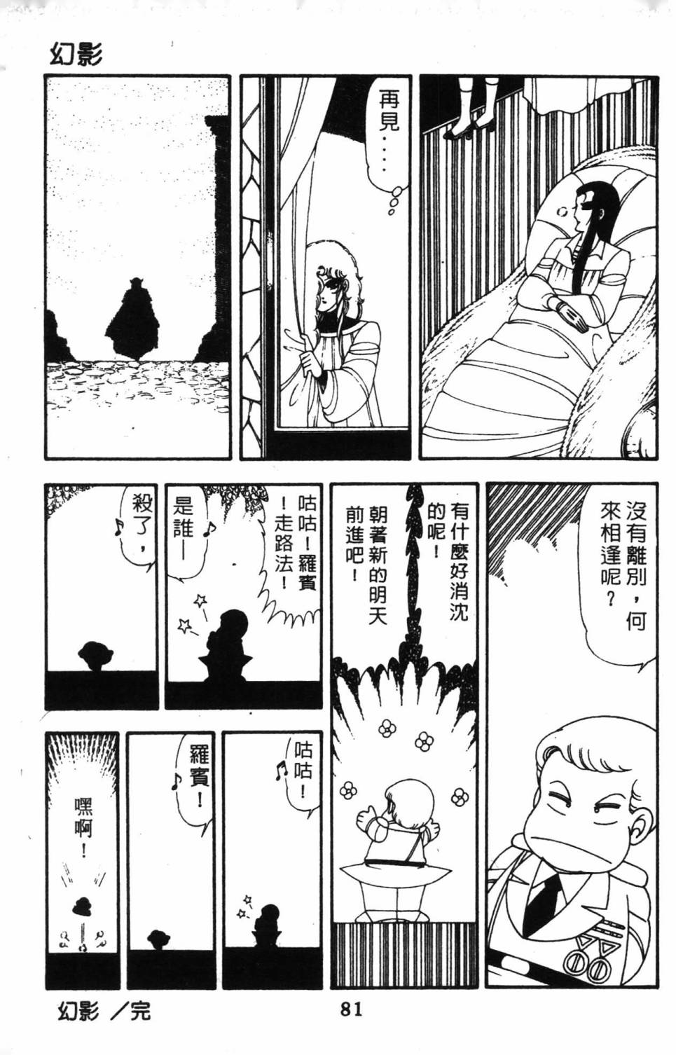 《帕塔利洛!》漫画最新章节第14卷免费下拉式在线观看章节第【87】张图片