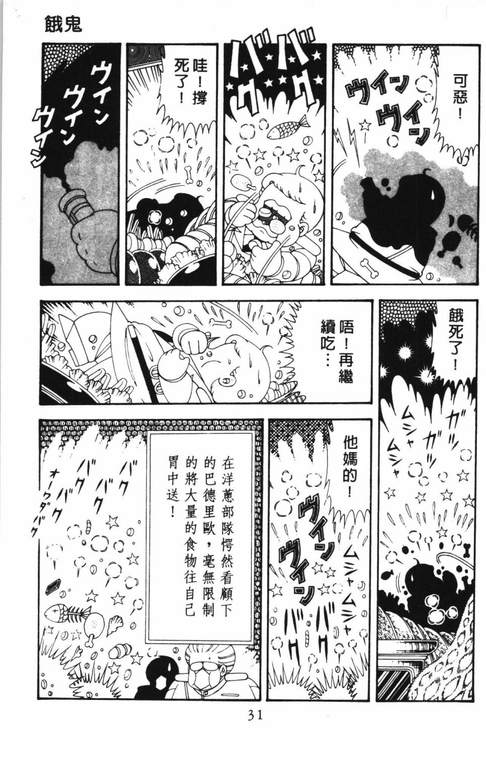 《帕塔利洛!》漫画最新章节第42卷免费下拉式在线观看章节第【37】张图片