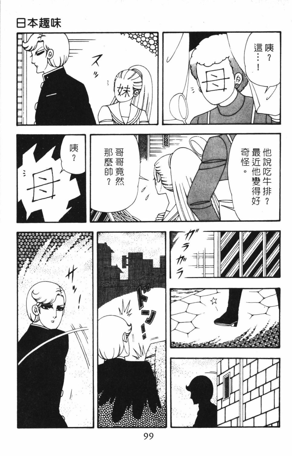 《帕塔利洛!》漫画最新章节第40卷免费下拉式在线观看章节第【105】张图片