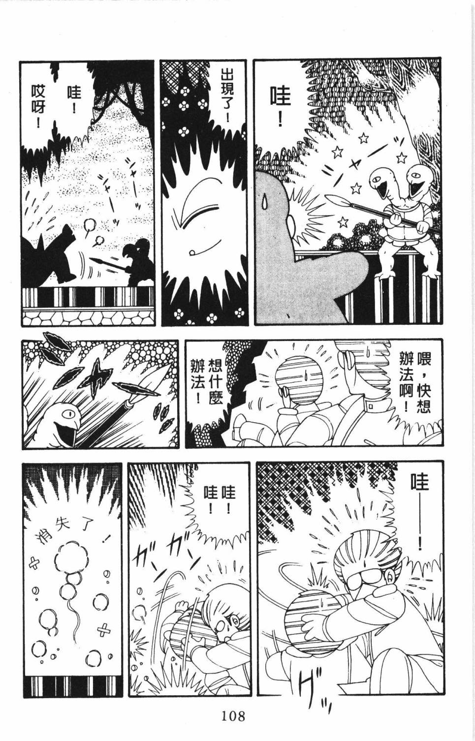 《帕塔利洛!》漫画最新章节第34卷免费下拉式在线观看章节第【114】张图片