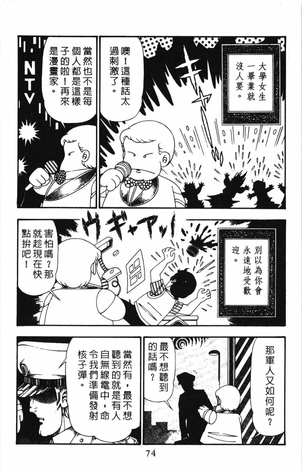 《帕塔利洛!》漫画最新章节第26卷免费下拉式在线观看章节第【80】张图片