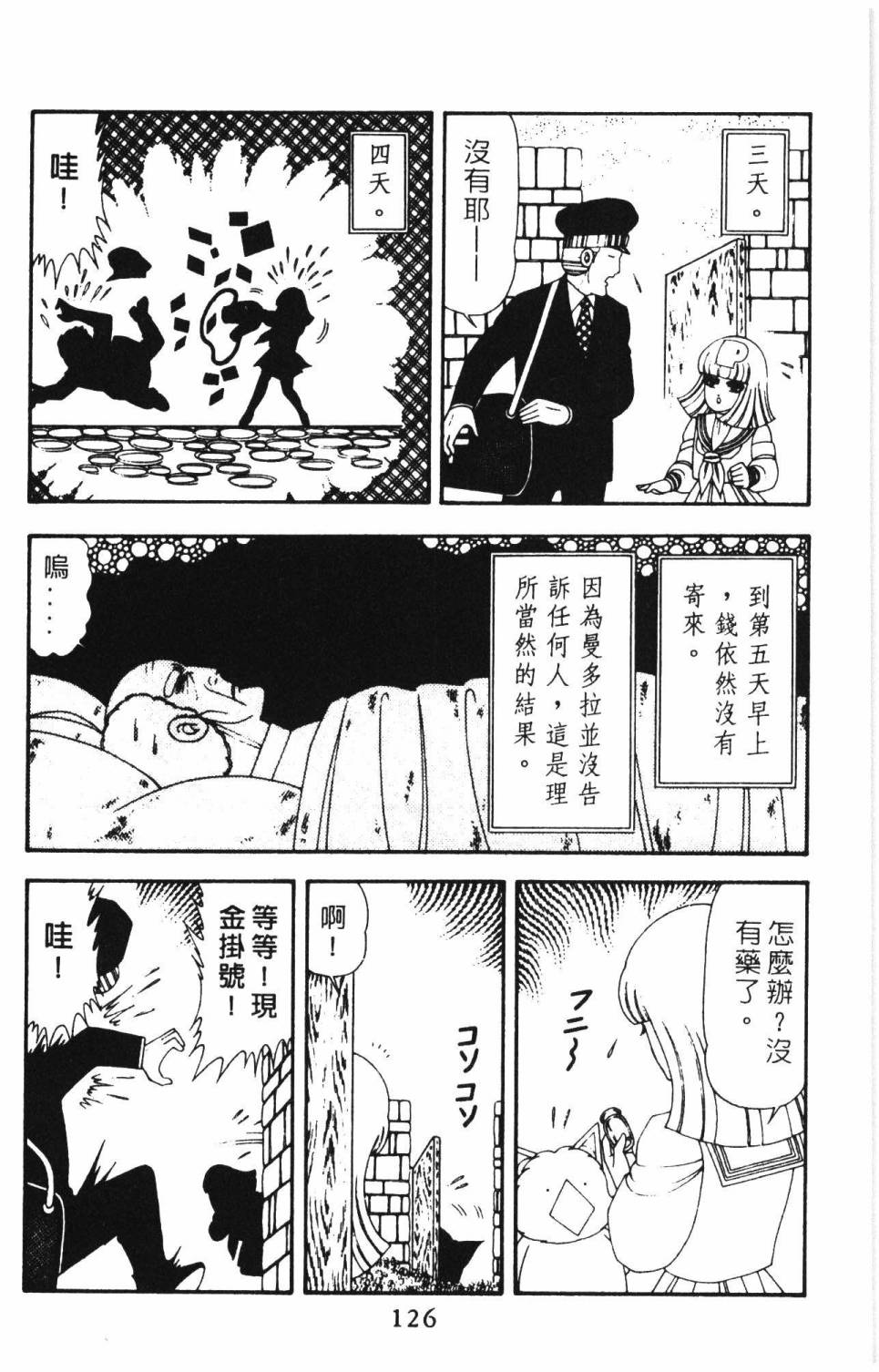 《帕塔利洛!》漫画最新章节第15卷免费下拉式在线观看章节第【132】张图片