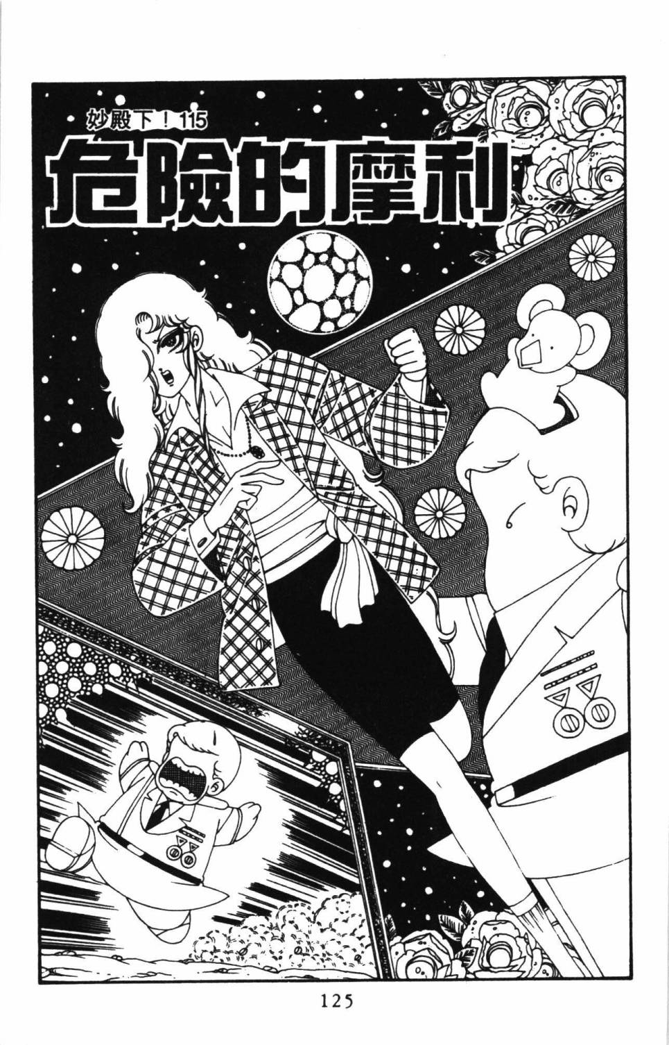 《帕塔利洛!》漫画最新章节第27卷免费下拉式在线观看章节第【131】张图片