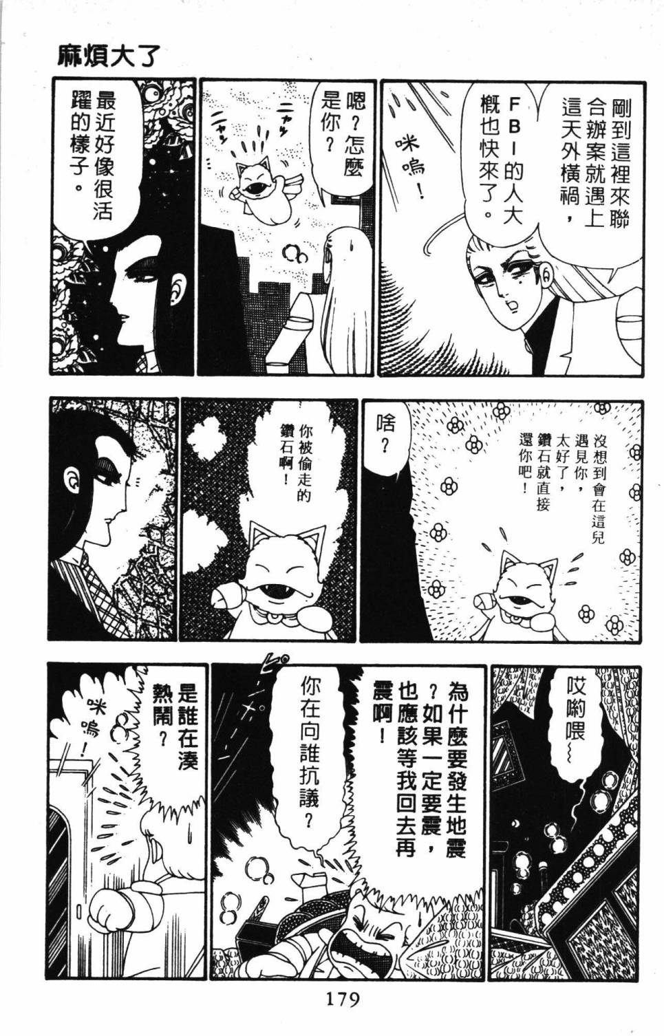 《帕塔利洛!》漫画最新章节第24卷免费下拉式在线观看章节第【185】张图片