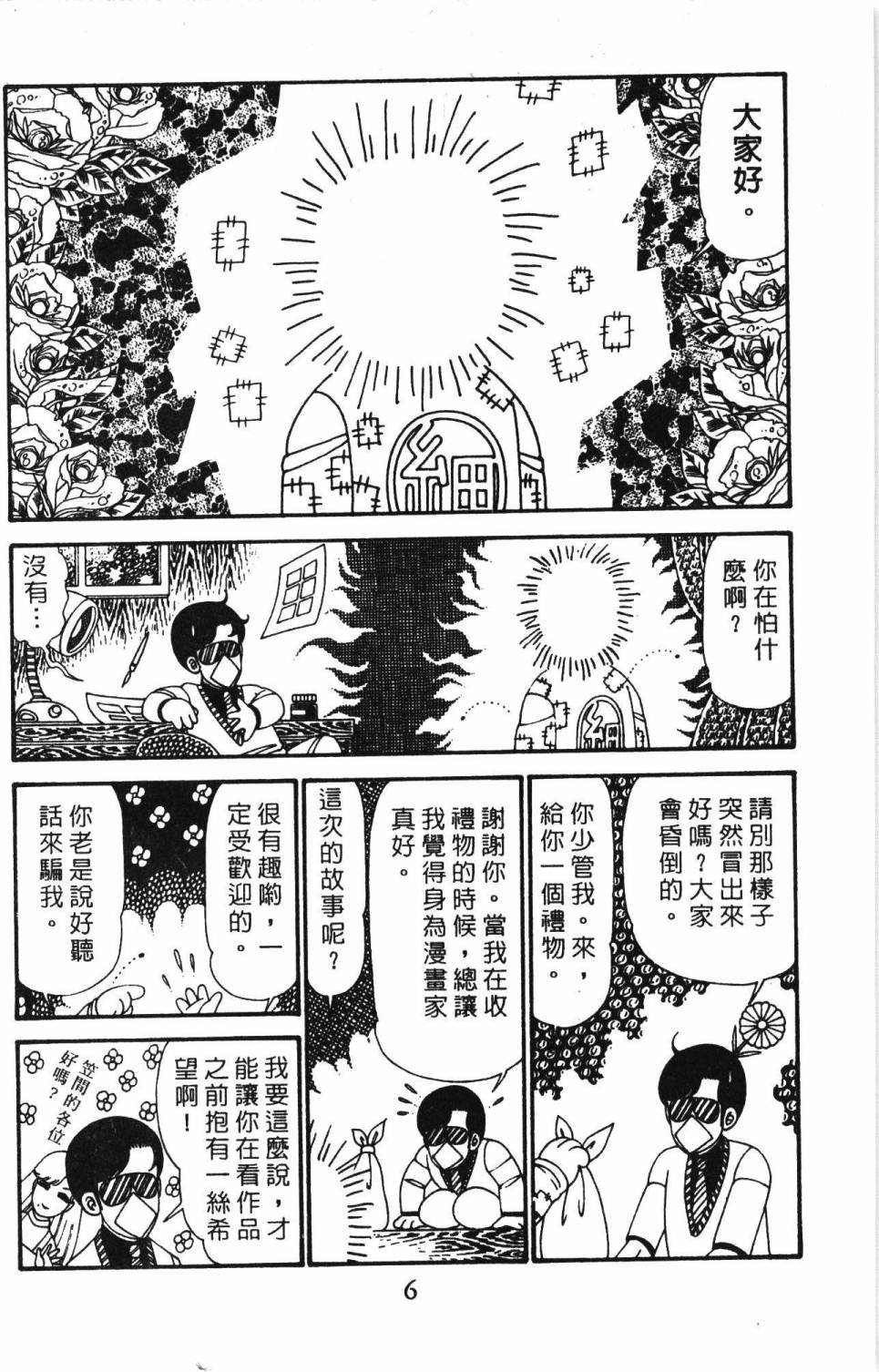 《帕塔利洛!》漫画最新章节第29卷免费下拉式在线观看章节第【12】张图片