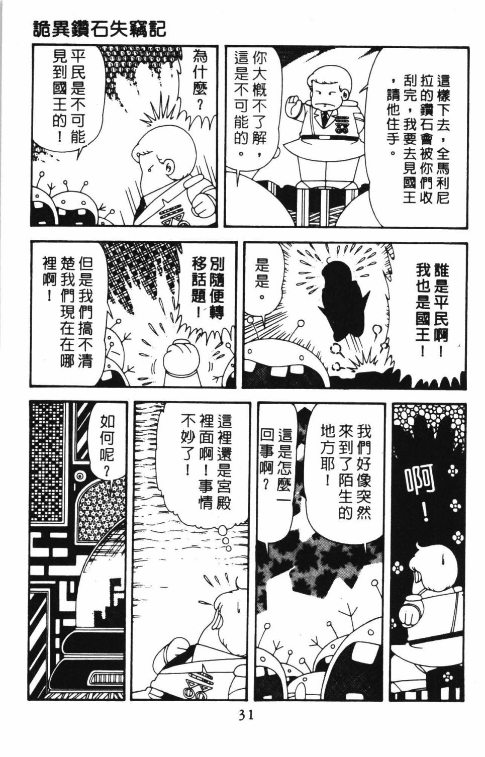 《帕塔利洛!》漫画最新章节第39卷免费下拉式在线观看章节第【37】张图片