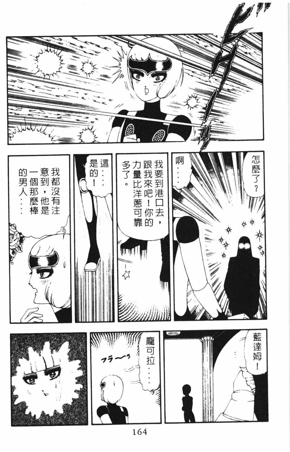 《帕塔利洛!》漫画最新章节第16卷免费下拉式在线观看章节第【170】张图片