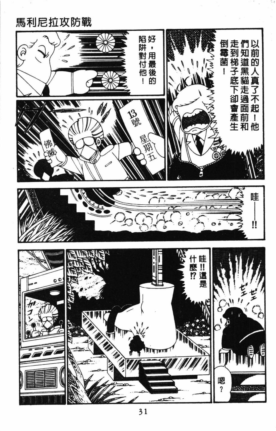 《帕塔利洛!》漫画最新章节第29卷免费下拉式在线观看章节第【37】张图片