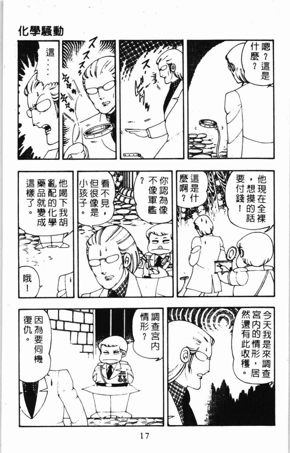 《帕塔利洛!》漫画最新章节第7卷免费下拉式在线观看章节第【23】张图片