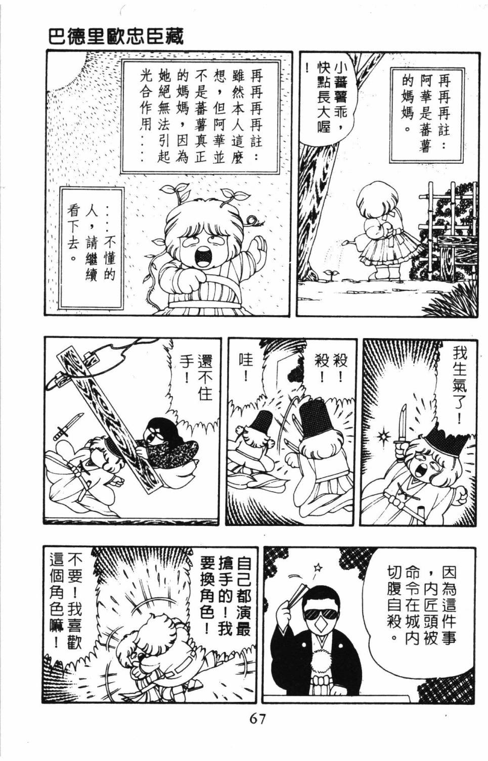 《帕塔利洛!》漫画最新章节第8卷免费下拉式在线观看章节第【73】张图片