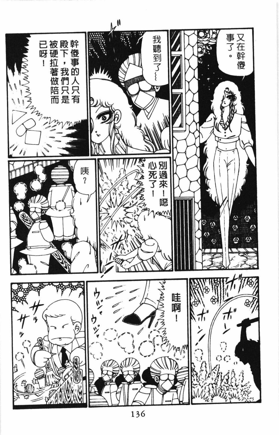 《帕塔利洛!》漫画最新章节第27卷免费下拉式在线观看章节第【142】张图片