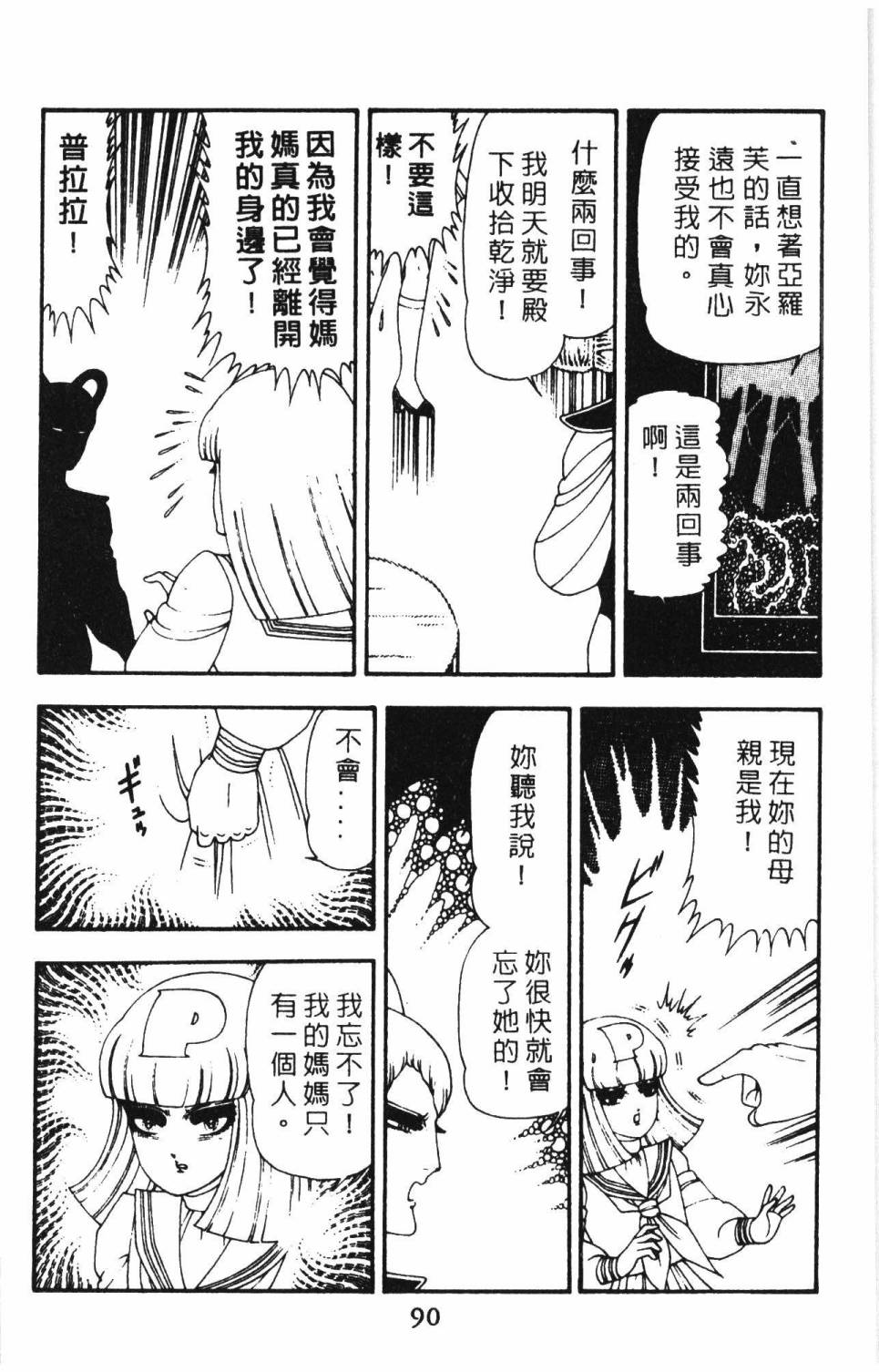 《帕塔利洛!》漫画最新章节第15卷免费下拉式在线观看章节第【96】张图片