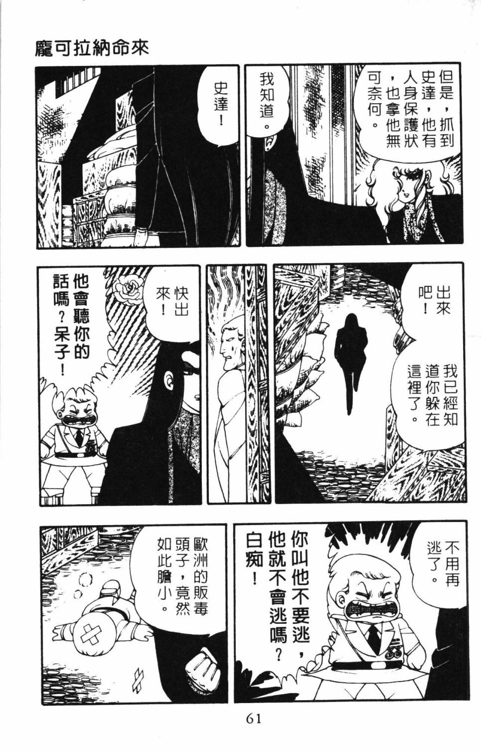 《帕塔利洛!》漫画最新章节第4卷免费下拉式在线观看章节第【67】张图片