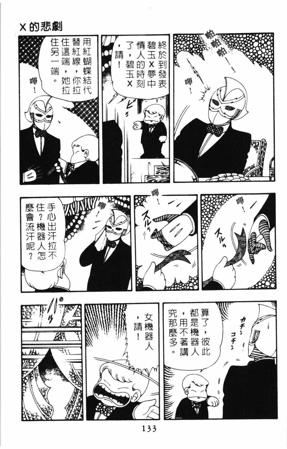 《帕塔利洛!》漫画最新章节第8卷免费下拉式在线观看章节第【139】张图片