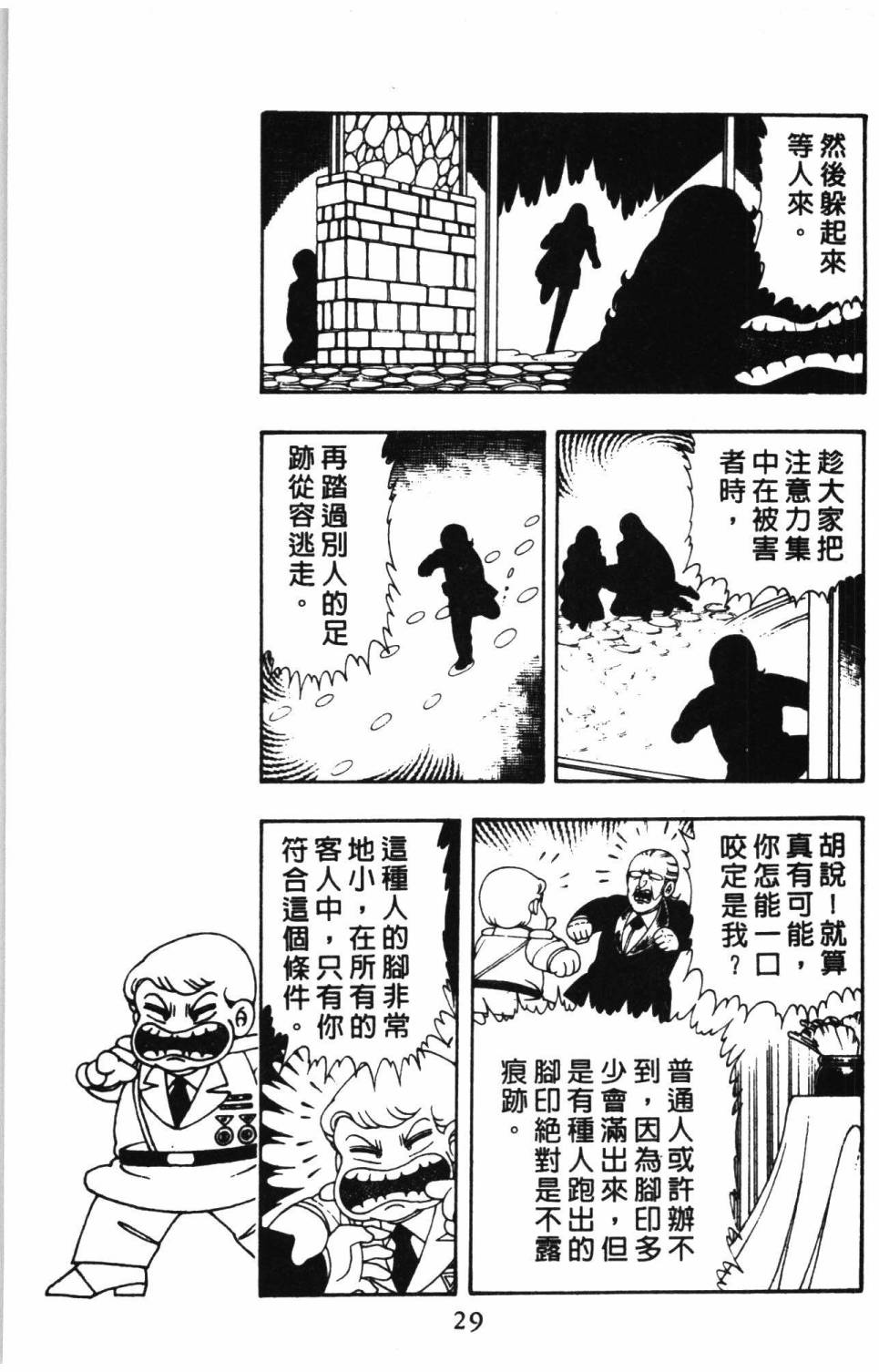 《帕塔利洛!》漫画最新章节第9卷免费下拉式在线观看章节第【35】张图片