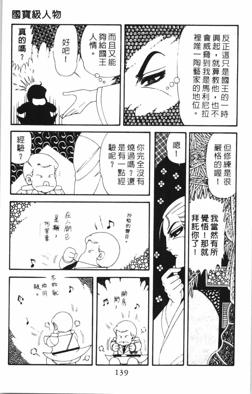 《帕塔利洛!》漫画最新章节第38卷免费下拉式在线观看章节第【145】张图片