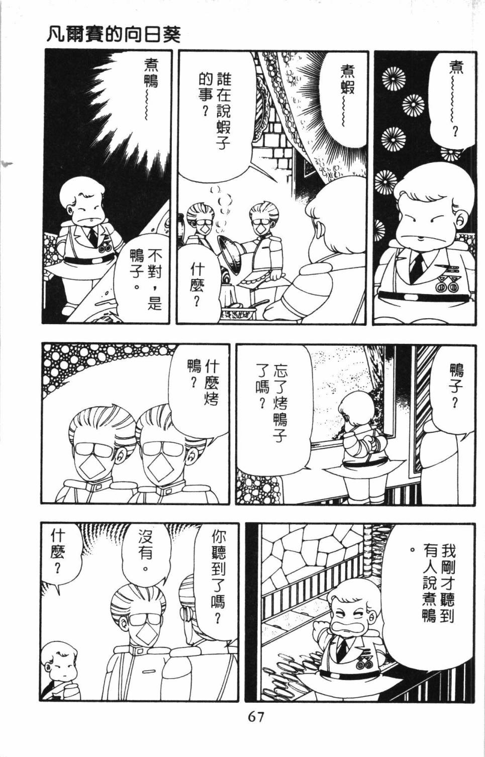 《帕塔利洛!》漫画最新章节第13卷免费下拉式在线观看章节第【73】张图片