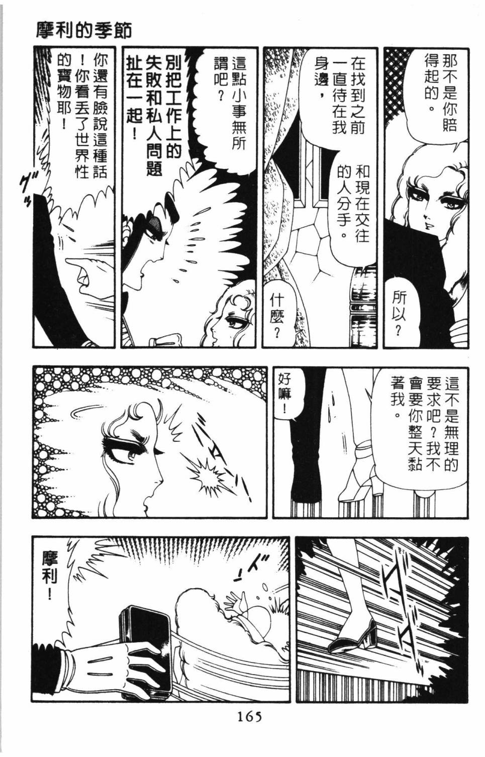 《帕塔利洛!》漫画最新章节第14卷免费下拉式在线观看章节第【171】张图片