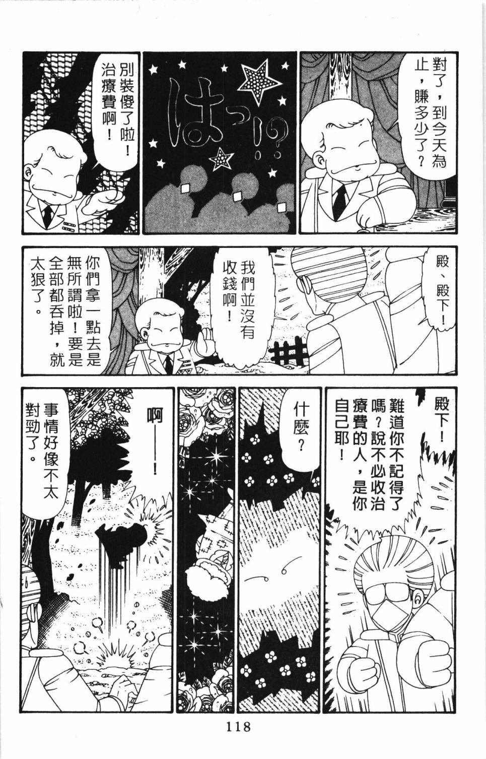 《帕塔利洛!》漫画最新章节第30卷免费下拉式在线观看章节第【124】张图片