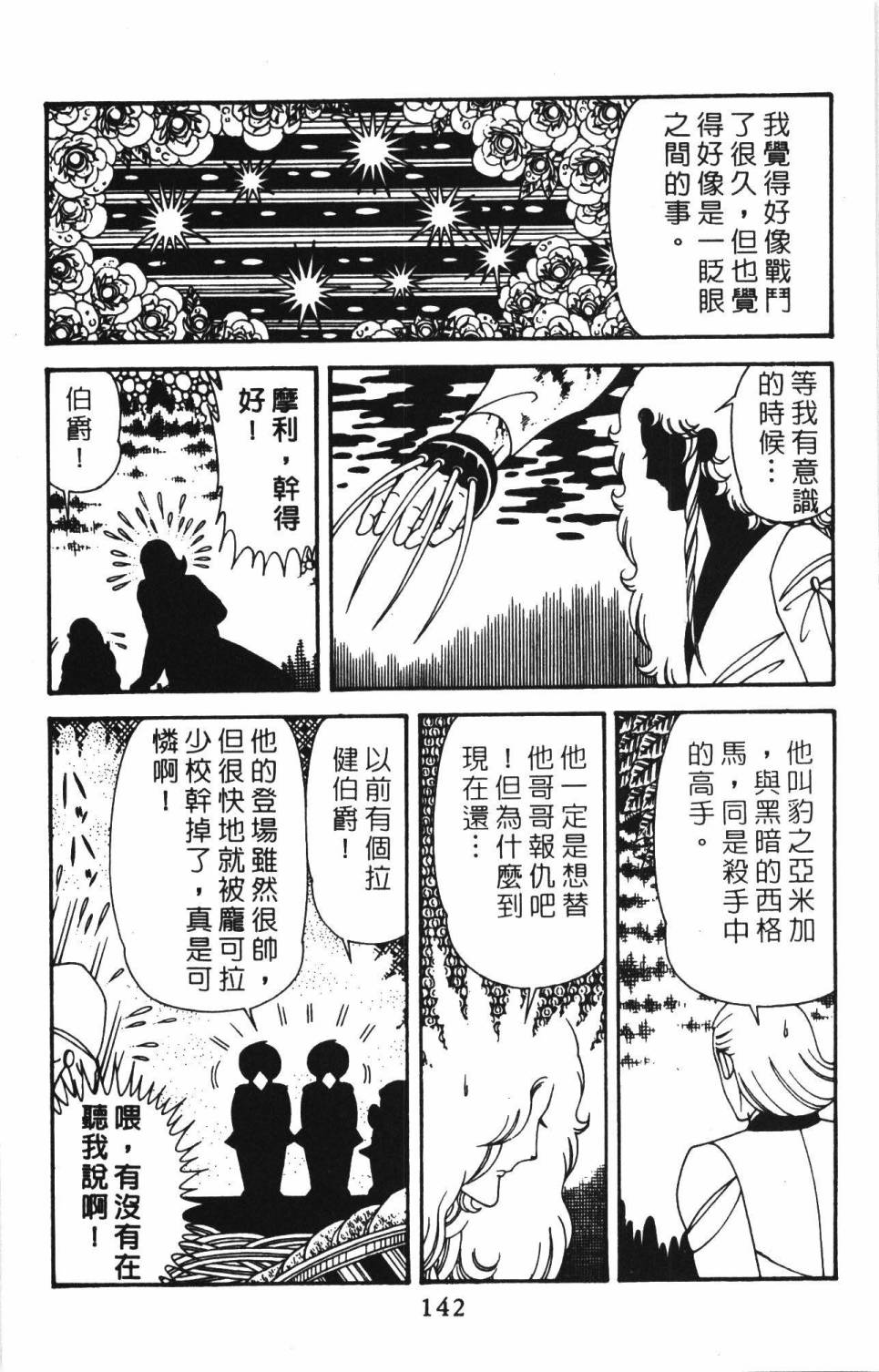 《帕塔利洛!》漫画最新章节第39卷免费下拉式在线观看章节第【148】张图片