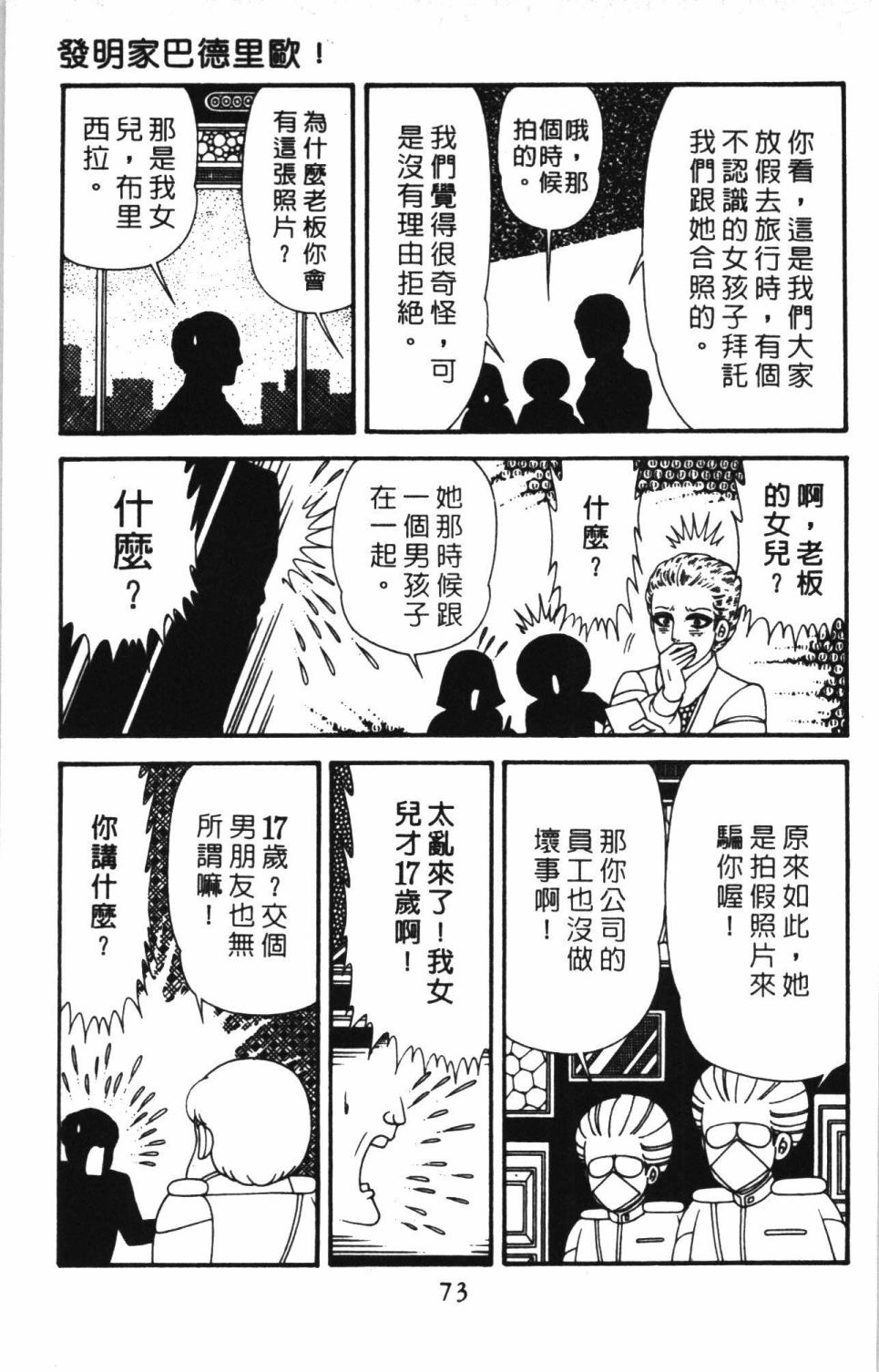 《帕塔利洛!》漫画最新章节第41卷免费下拉式在线观看章节第【79】张图片