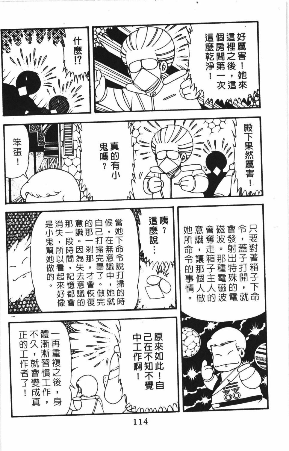 《帕塔利洛!》漫画最新章节第41卷免费下拉式在线观看章节第【120】张图片