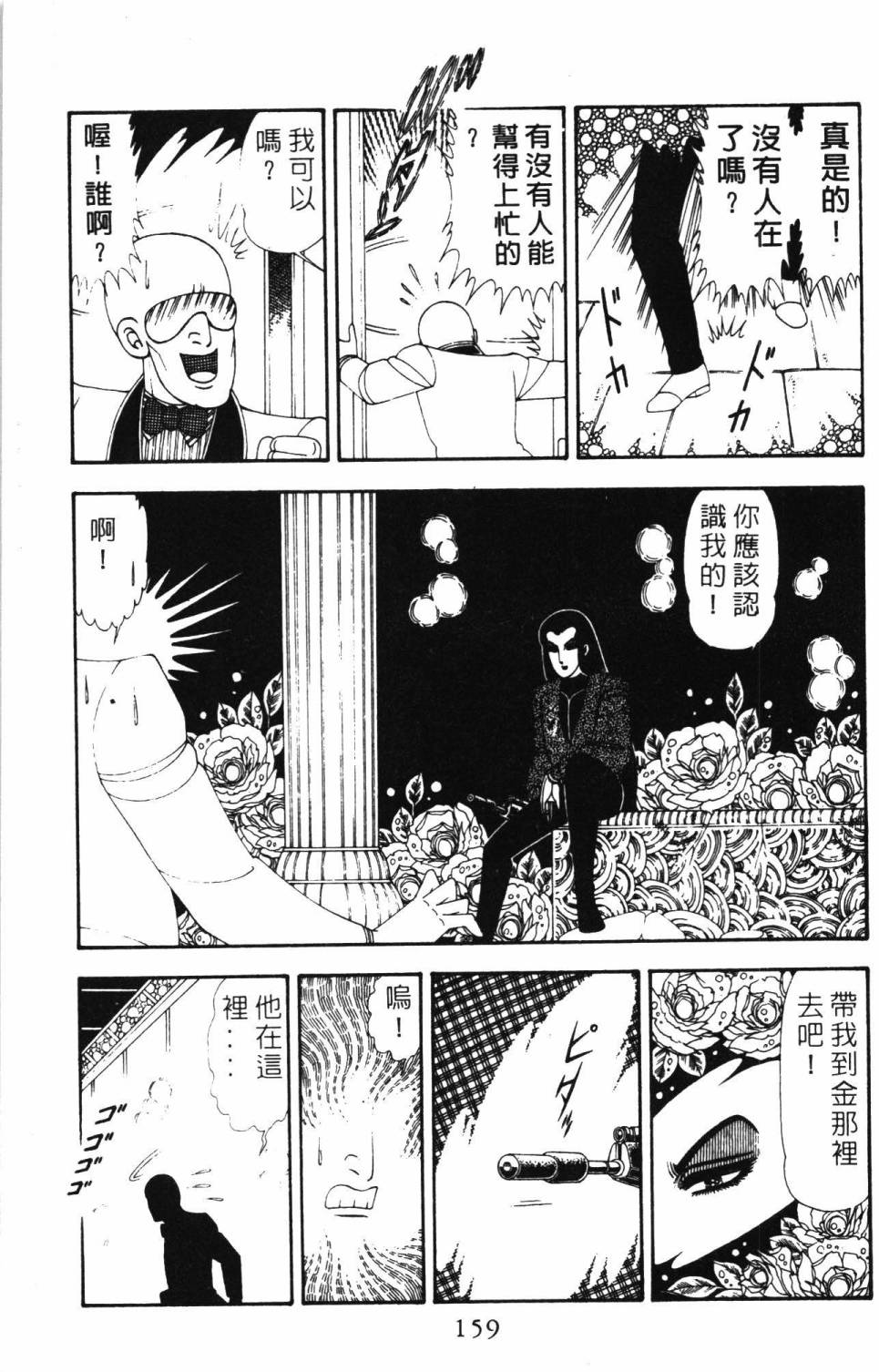 《帕塔利洛!》漫画最新章节第19卷免费下拉式在线观看章节第【165】张图片