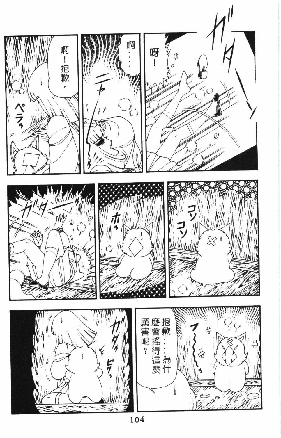 《帕塔利洛!》漫画最新章节第15卷免费下拉式在线观看章节第【110】张图片