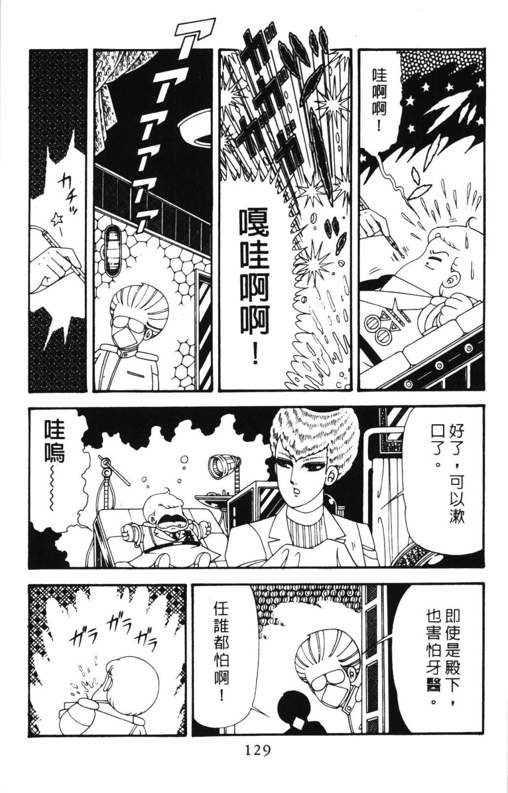 《帕塔利洛!》漫画最新章节第33卷免费下拉式在线观看章节第【135】张图片