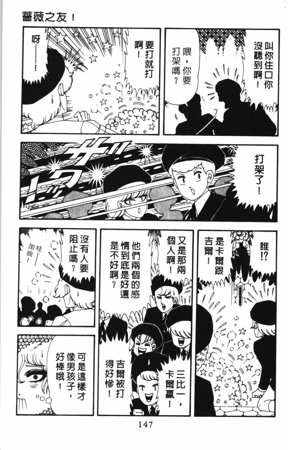 《帕塔利洛!》漫画最新章节第41卷免费下拉式在线观看章节第【153】张图片