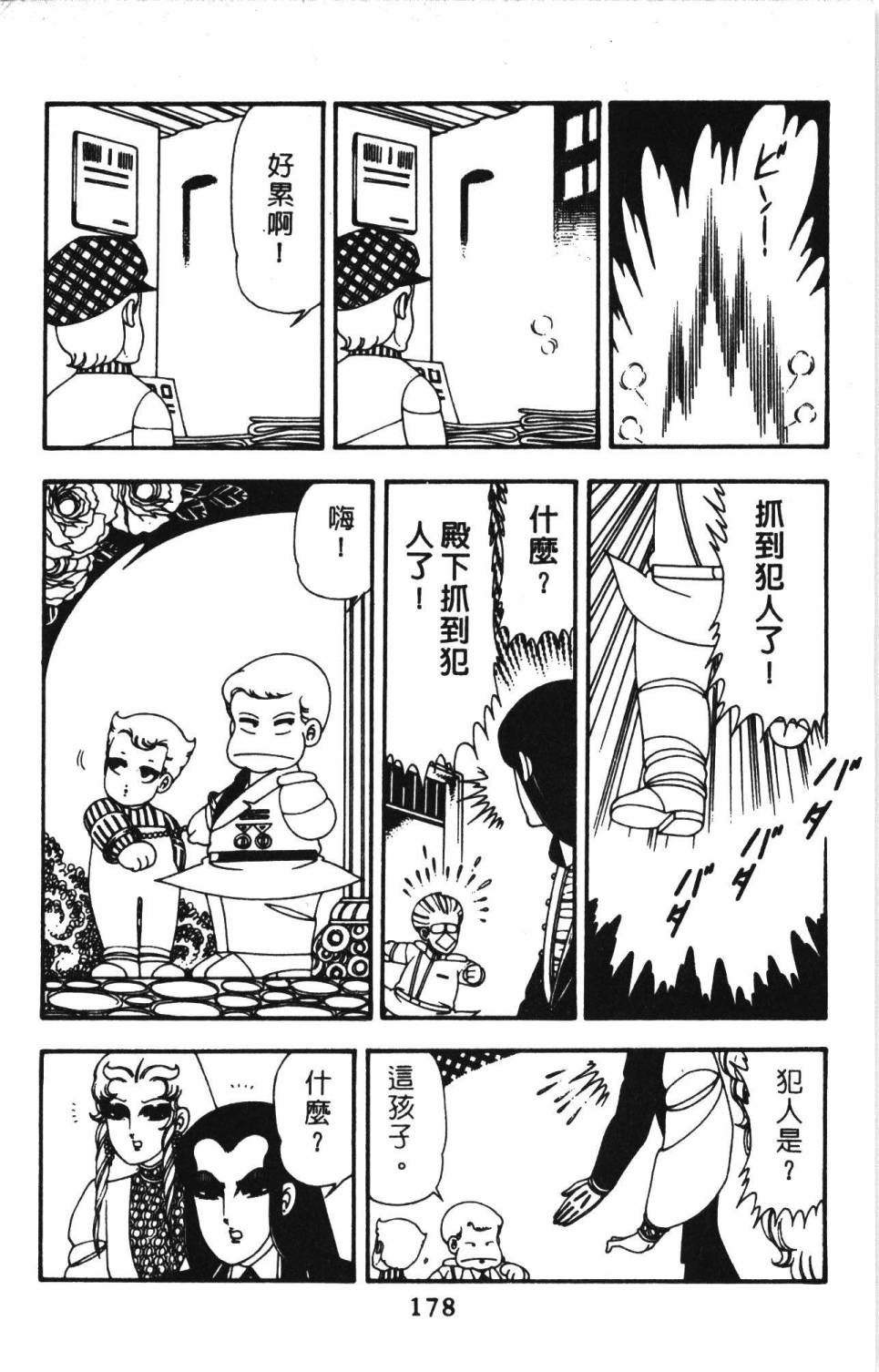 《帕塔利洛!》漫画最新章节第13卷免费下拉式在线观看章节第【184】张图片