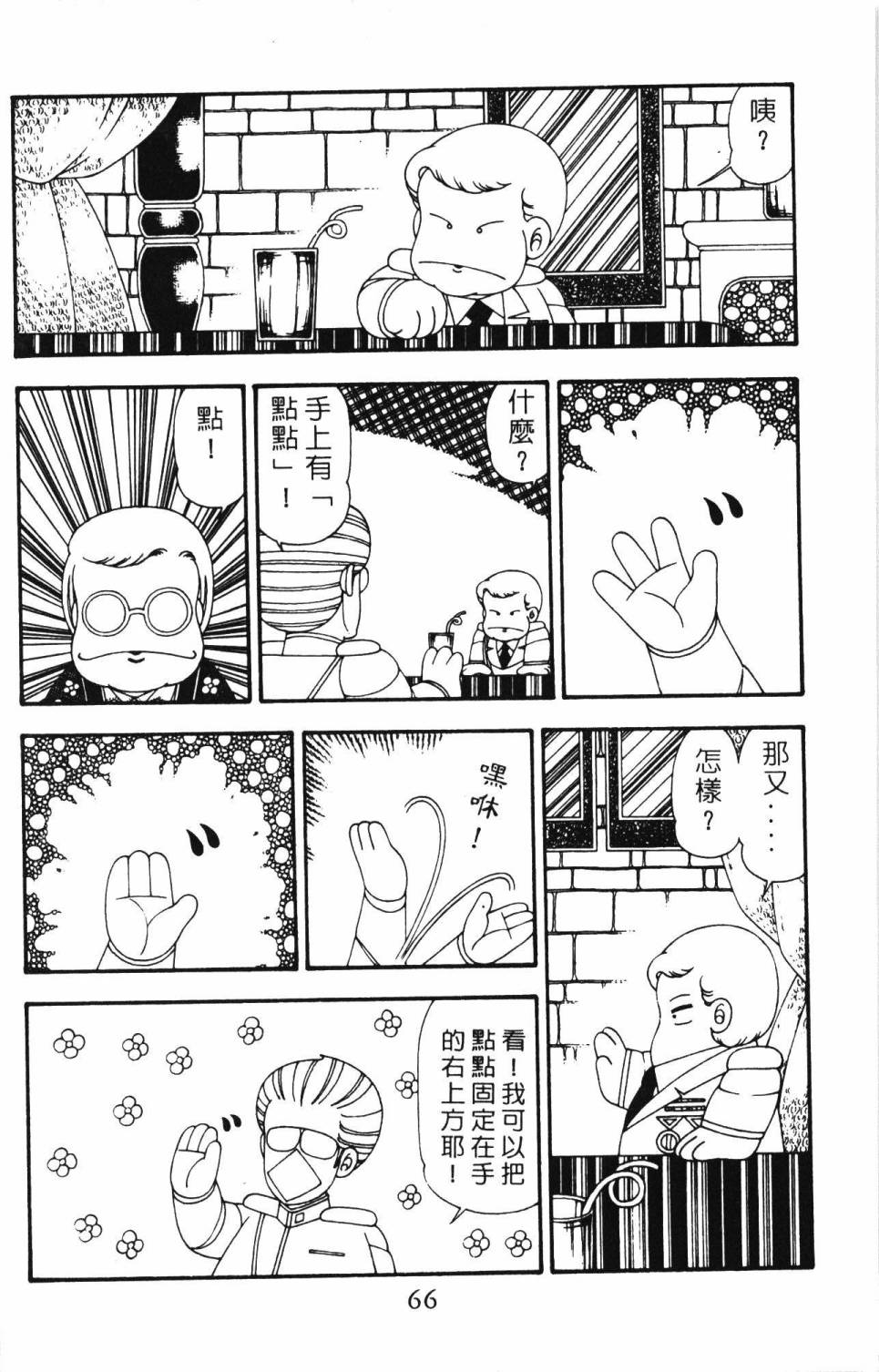 《帕塔利洛!》漫画最新章节第21卷免费下拉式在线观看章节第【72】张图片