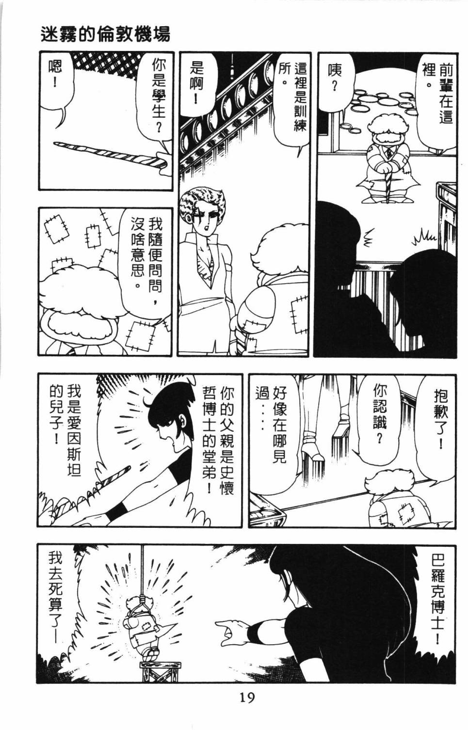 《帕塔利洛!》漫画最新章节第12卷免费下拉式在线观看章节第【25】张图片