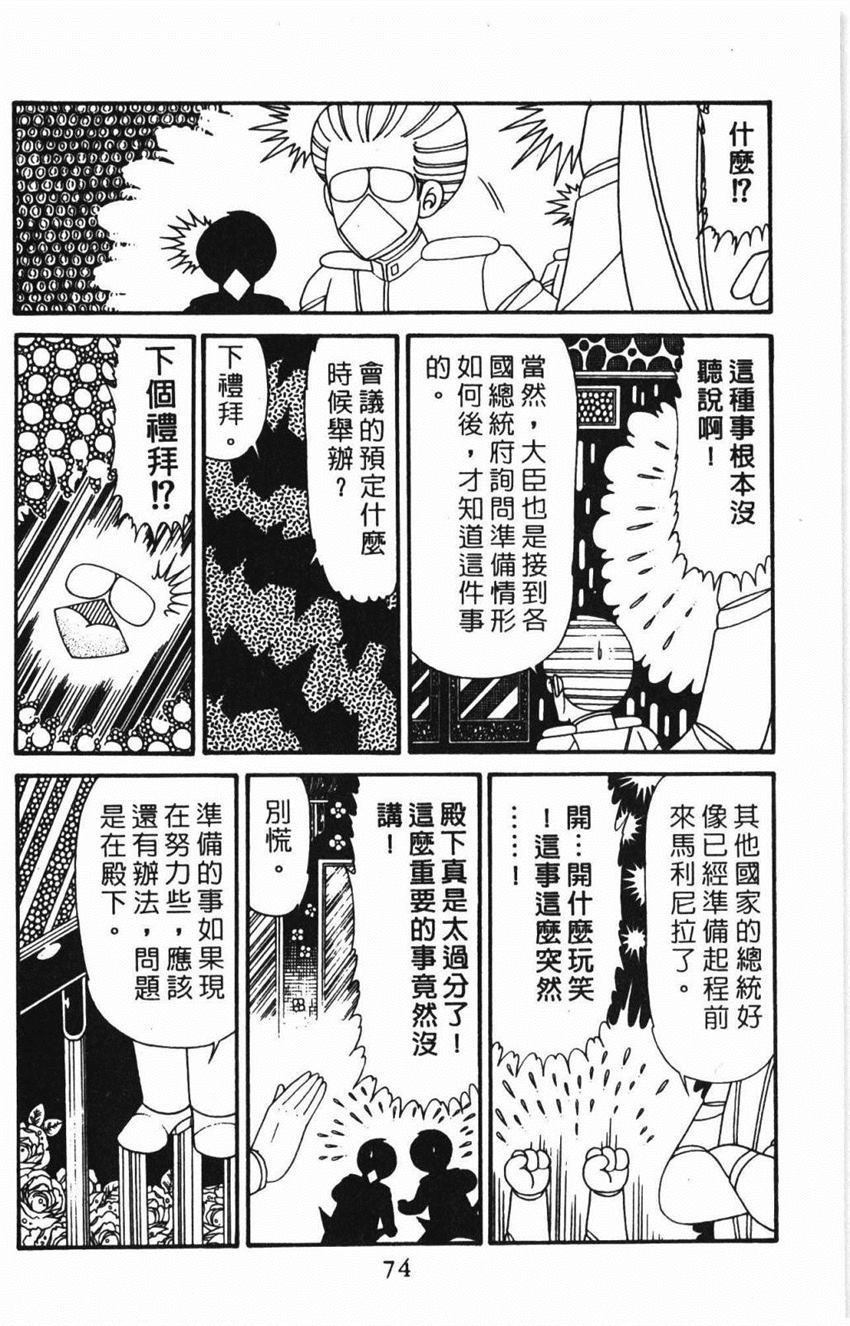 《帕塔利洛!》漫画最新章节第31卷免费下拉式在线观看章节第【80】张图片