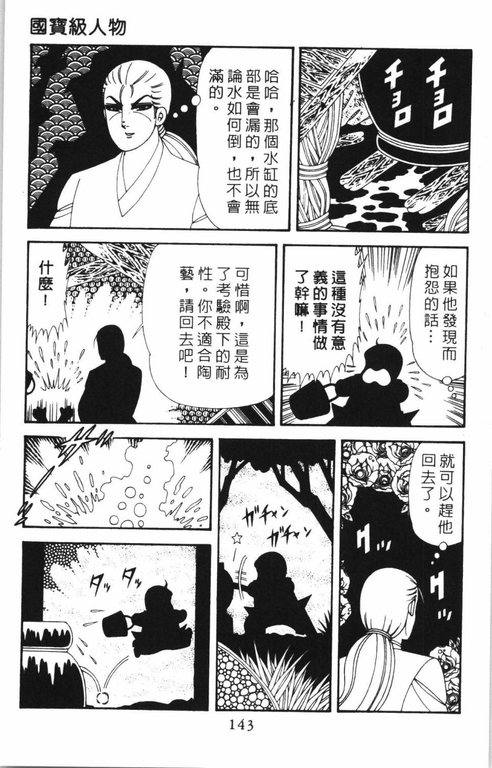 《帕塔利洛!》漫画最新章节第38卷免费下拉式在线观看章节第【149】张图片