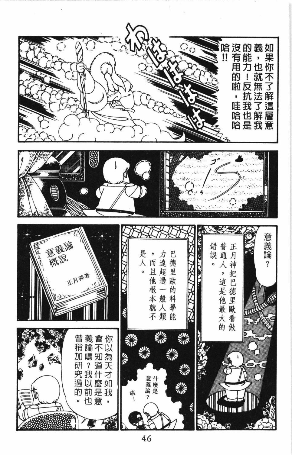 《帕塔利洛!》漫画最新章节第29卷免费下拉式在线观看章节第【52】张图片