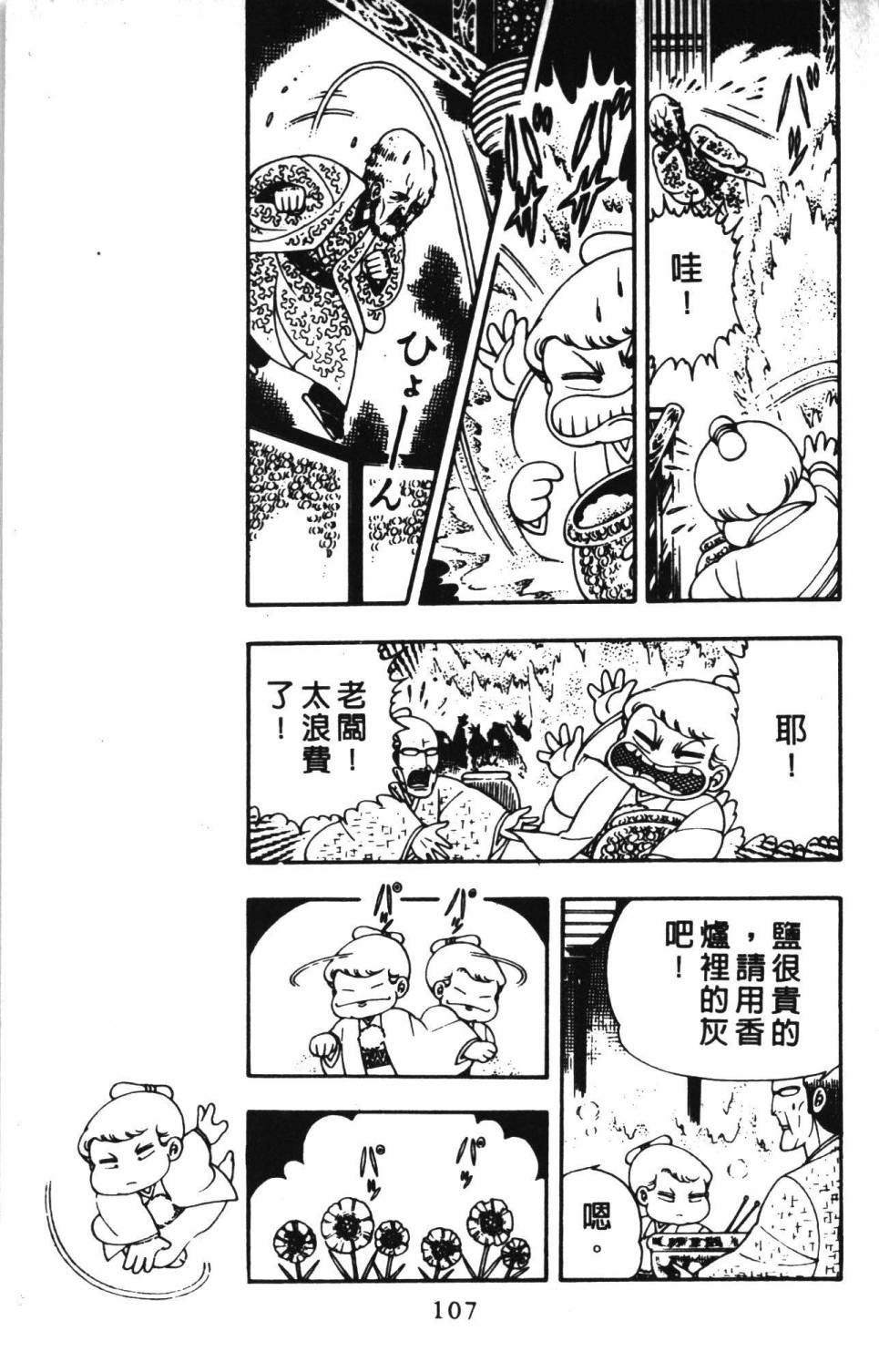 《帕塔利洛!》漫画最新章节第4卷免费下拉式在线观看章节第【113】张图片