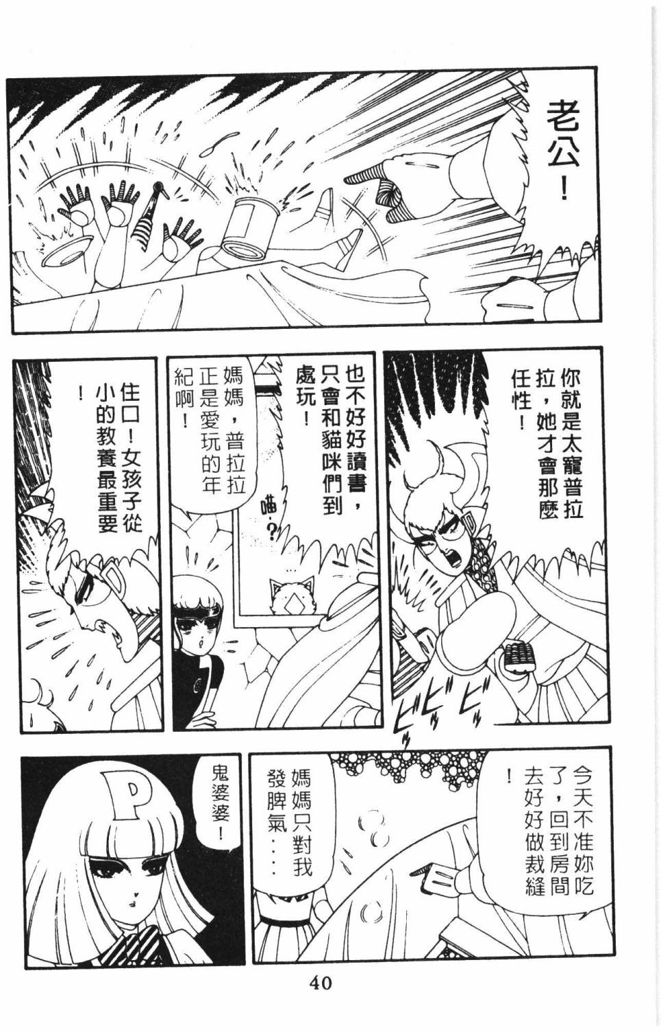 《帕塔利洛!》漫画最新章节第15卷免费下拉式在线观看章节第【46】张图片